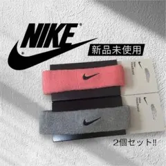 【新品未使用】 NIKE ヘッドバンド 2個セット ピンク グレー
