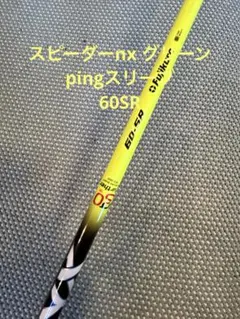 2025年最新】スピーダーnx グリーン ピンの人気アイテム - メルカリ