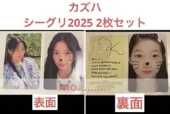 Le Sserafim ルセラフィム　シーグリ　トレカ　カズハ　幼少　2枚