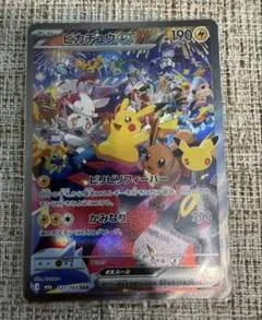 ポケモンカード ピカチュウex SAR 127/103