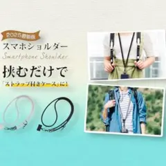 スマホショルダー ストラップ 太め10mm 耐荷重10kg 長さ調整可 斜め掛け