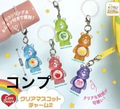 ケアベア　めじるしアクセサリー　コンプ