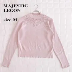 ..MAJESTIC LEGON 長袖ニット ピンクパールとレース装飾Mサイズ