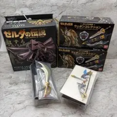 ゼルダの伝説　ウェポンコレクション　ハイラルの紋章　はずる　セット