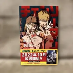 【他店定価￥２９，８００☀セール】チェンソーマン全21巻初版+バディストーリーズ 他店定価￥29，800☀セール】チェンソーマン全21巻初版+