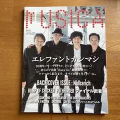 MUSICA 2018年4月号　表紙　エレファントカシマシ