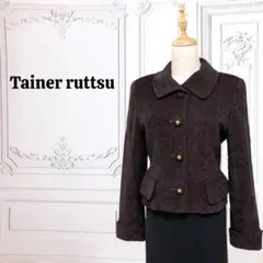 『ディナールーツ』ジャケット【M】ブラウン系 エレガント シンプル 日本製