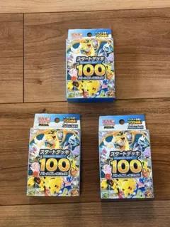 ポケモンカード　スタートデッキ100バトルコレクション　3個セット