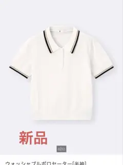 GU ウォッシャブルポロセーター（半袖）