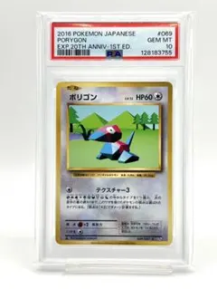 2026年最新】ポリゴン2 psa10の人気アイテム - メルカリ