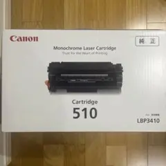 Canon 純正 カートリッジ 510 LBP3410用 2個セット - メルカリ