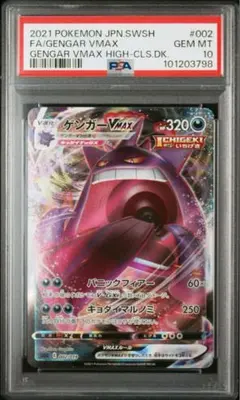 【PSA10 連番】ゲンガーV RR + ゲンガーVMAX RRR PSA10 連番】ゲンガーV & ゲンガーVMAX - メルカリ
