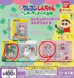 クレヨンしんちゃん ミニチュアコレクション 3