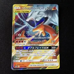 レシラム&リザードンGX RR サン&ムーン 拡張パック ダブルブレイズ キラ… レシラム&リザードンGX RR サン&ムーン 拡張パック ダブルブレイズ