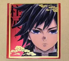 2026年最新】柱展 色紙 義勇の人気アイテム - メルカリ