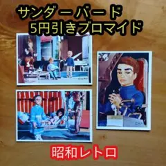 2026年最新】ガチャ サンダーバードの人気アイテム - メルカリ