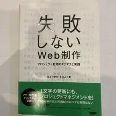 失敗しないWeb制作