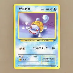 2026年最新】ポケモンカード旧裏ゼニガメ007の人気アイテム - メルカリ