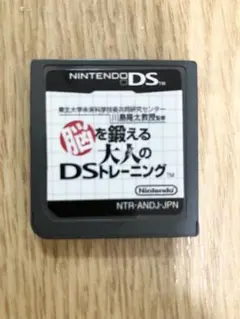 脳を鍛える 大人のDSトレーニング　ソフトのみ