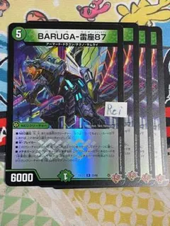 4枚 BARUGA-雷座87 バルガライザーエイトセブン ホイル 3