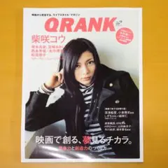 QRANK 2006年 Vol.13 柴咲コウ 他