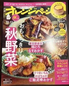オレンジページ10/17号