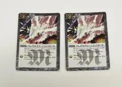 【匿名配送】フェイタルダメージコントロール　2枚セット　バトルスピリッツ