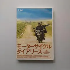 モーターサイクル・ダイアリーズ('04英/米)