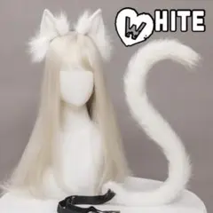 ★SALE★猫耳カチューシャ＆尻尾 2点セット♪ハロウィンコスプレ 仮装ホワイト