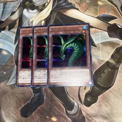 遊戯王　キラースネーク　シークレット　3枚