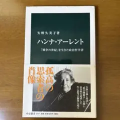 2025年最新】ハンナ・アーレントの人気アイテム - メルカリ