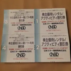 スキー場リフト利用割引券4枚セット　②