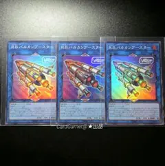 遊戯王　R.B.バルカンブースター　SR　スーパーレア　3枚セットのサムネイル
