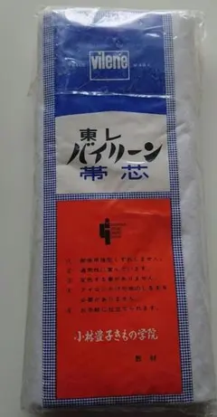 未使用 東レバイリーン 帯芯のサムネイル