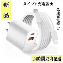⭐️新品⭐️ タイプc 充電器 PD20W 急速充電器 PSE認証 USB 充電器