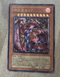 ワンオーナー 美品〜極美品 神炎皇ウリア レリーフ アルティメット