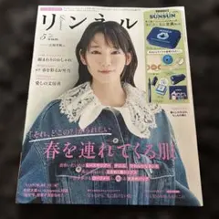 リンネル 2026年5月号 【付録なし】