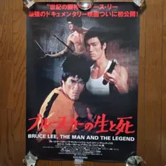 2025年最新】ブルース・リー ポスターの人気アイテム - メルカリ