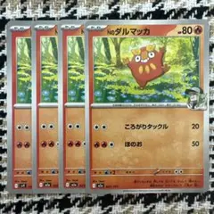 2026年最新】Nのダルマッカ ポケカの人気アイテム - メルカリ