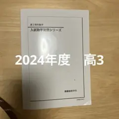 入試数学確認シリーズ Amazon.co.jp: 鉄緑会 入試数学確認シリーズ 高3理系数学 : おもちゃ
