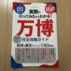 美品⭐︎万博完全攻略ガイド MAP付き