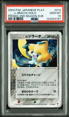 2025年最新】ジラーチ プロモ psa10の人気アイテム - メルカリ