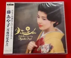 134 未開封 2枚組CD 藤あや子 月夜の足あと
