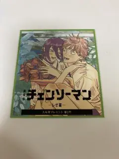 チェンソーマン 入場者特典第２弾