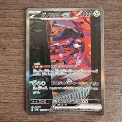 ゲノセクトex SAR 172/086