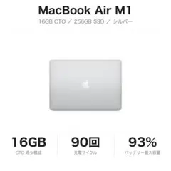 MacBook Air M1 16GB 256GB シルバー 極美品 充電90回