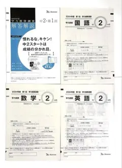 2026年最新】ベネッセ 学力推移 中1の人気アイテム - メルカリ