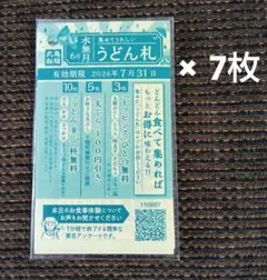 丸亀製麺 うどん札 7枚セットのサムネイル