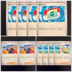 ポケパッド×4, ジャッジマン ×2, リーリエの決心 ×4 計10枚まとめ売り