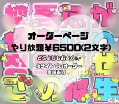 一律6500円 オーダー専用フォーム୨୧